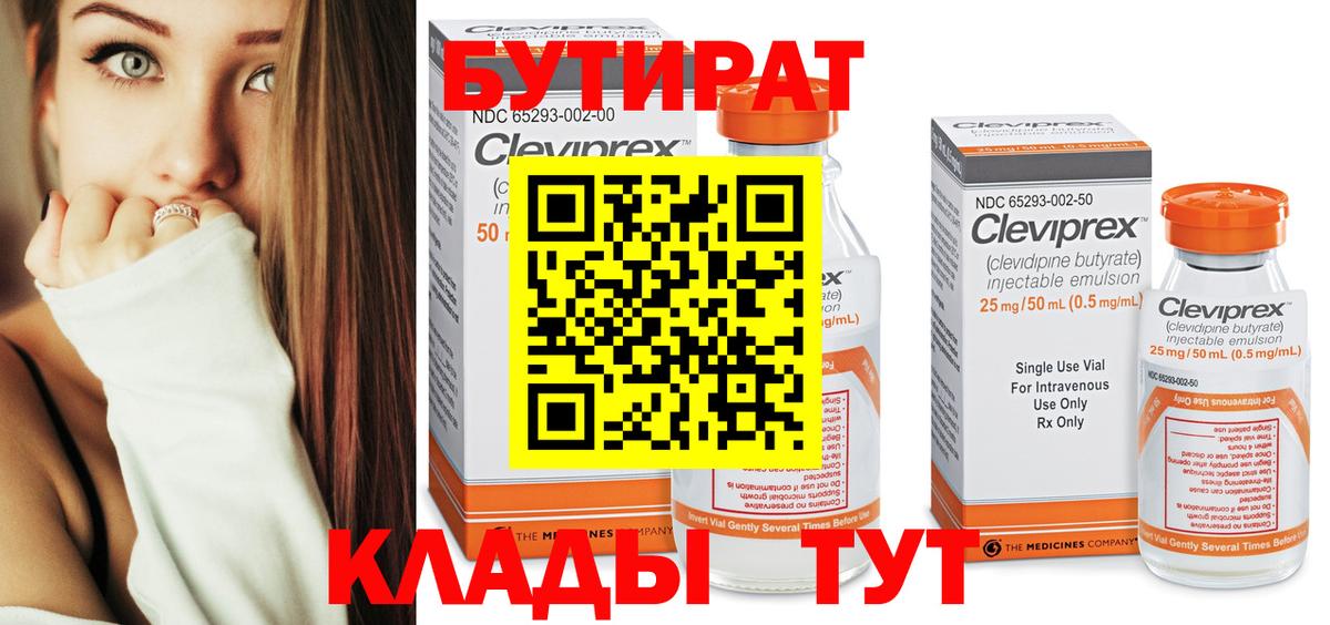 Бутират буратино Торжок