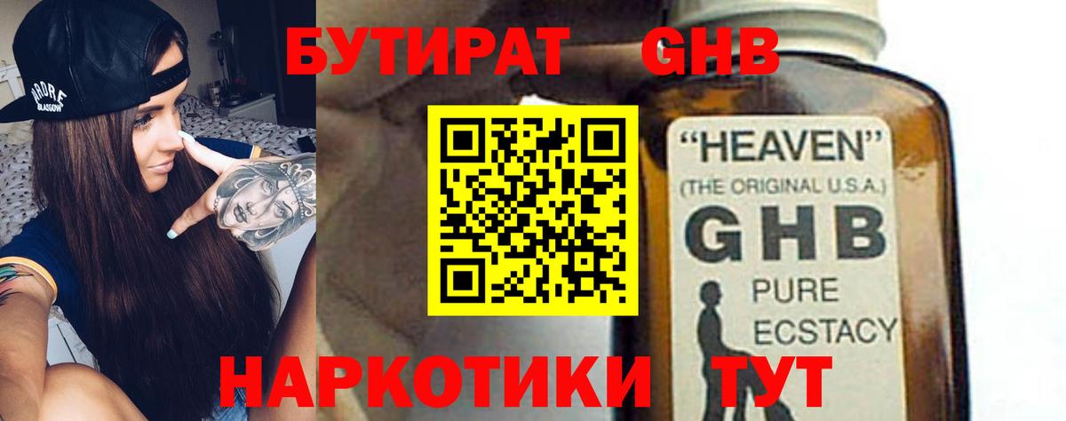 Бутират жидкий экстази  Вход с VPN  Торжок 